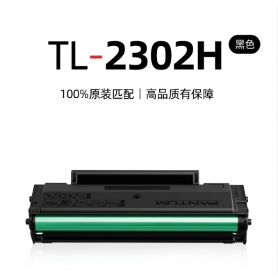 奔圖（PANTUM）TL-2302H 奔圖打印機原裝硒鼓適用激光打印機P1 BP2302W M1 BM2302W P1 lite M1 lite打印機1600頁