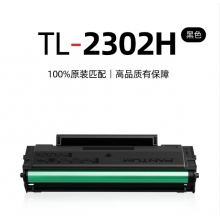 奔圖（PANTUM）TL-2302H 奔圖打印機原裝硒鼓適用激光打印機P1 BP2302W M1 BM2302W P1 lite M1 lite打印機1600頁